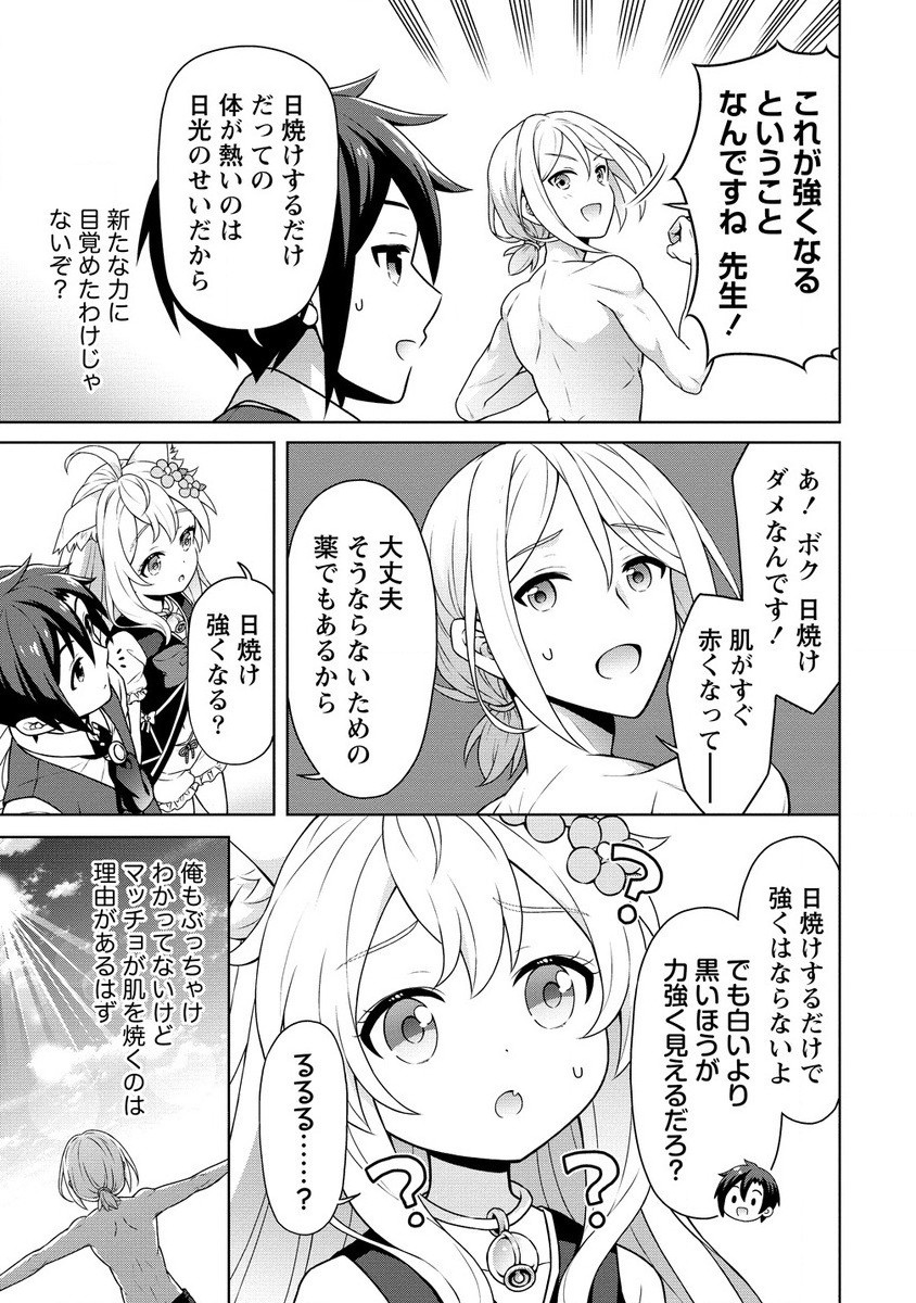 チート薬師のスローライフ異世界に作ろうドラッグストア 第57.2話 - Page 4