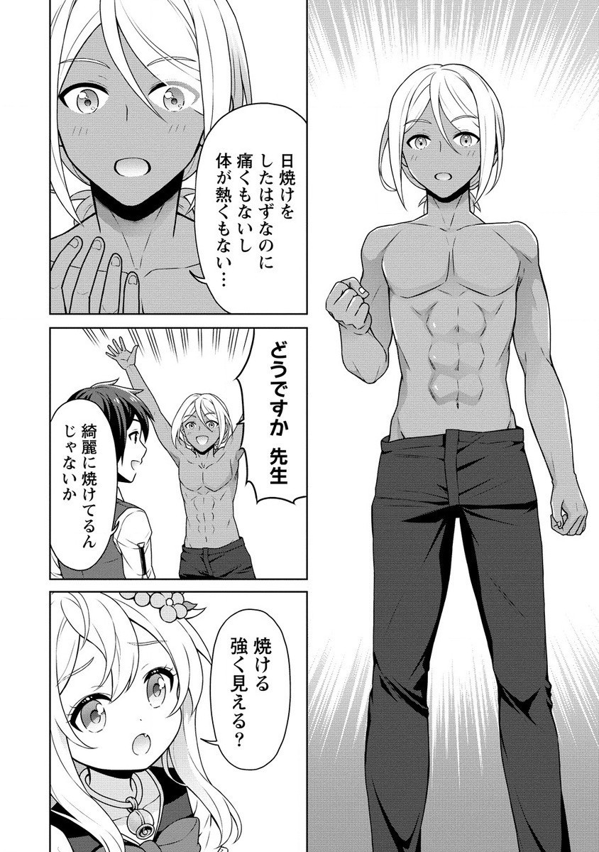 チート薬師のスローライフ異世界に作ろうドラッグストア 第57.2話 - Page 5