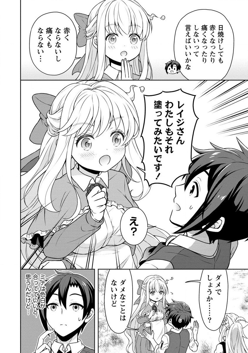 チート薬師のスローライフ異世界に作ろうドラッグストア 第57.2話 - Page 8