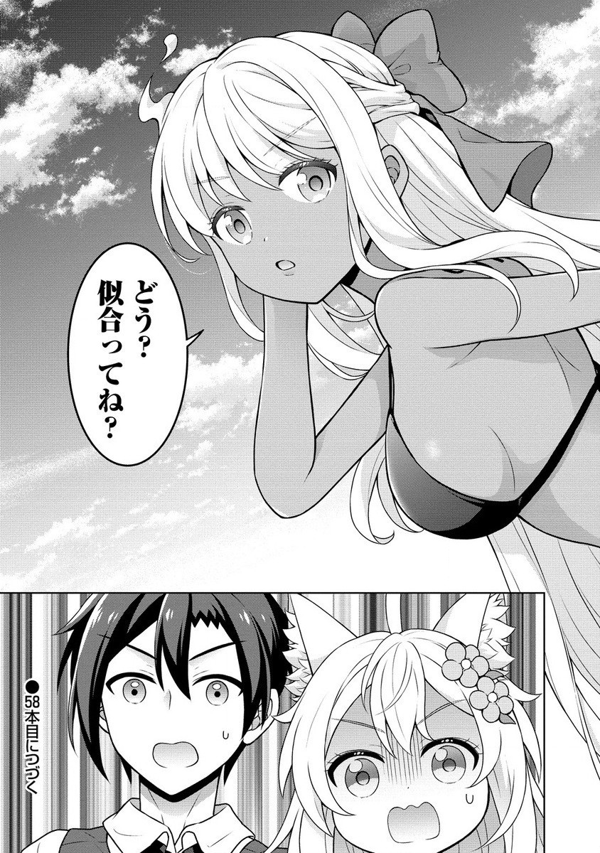 チート薬師のスローライフ異世界に作ろうドラッグストア 第57.2話 - Page 13