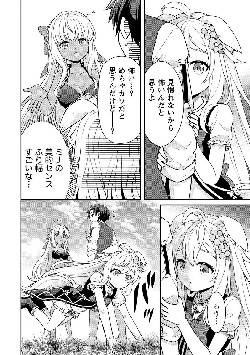 チート薬師のスローライフ異世界に作ろうドラッグストア 第58.1話 - Page 5