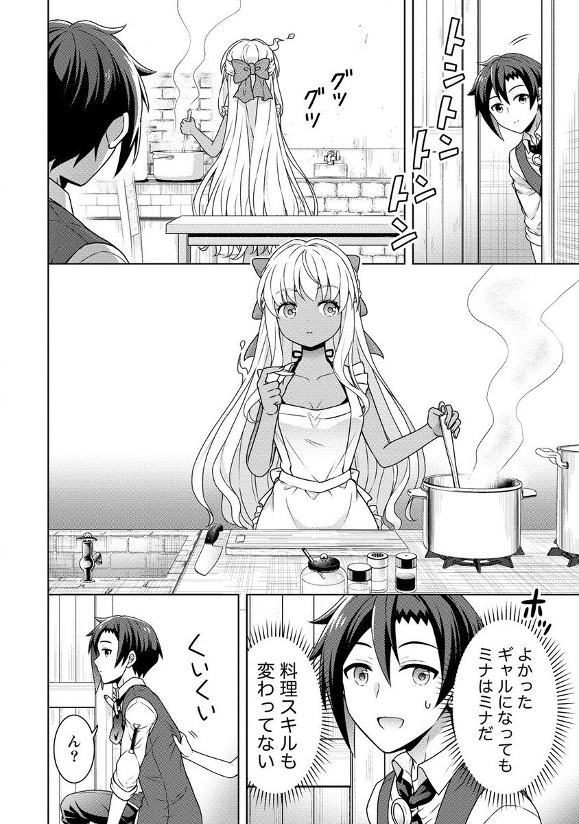 チート薬師のスローライフ異世界に作ろうドラッグストア 第58.1話 - Page 6