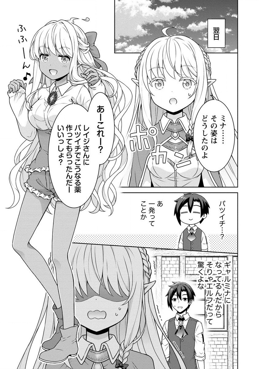 チート薬師のスローライフ異世界に作ろうドラッグストア 第58.1話 - Page 10