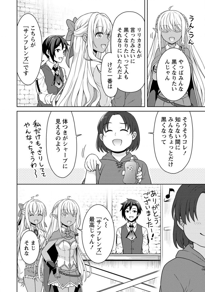 チート薬師のスローライフ異世界に作ろうドラッグストア 第59.1話 - Page 3