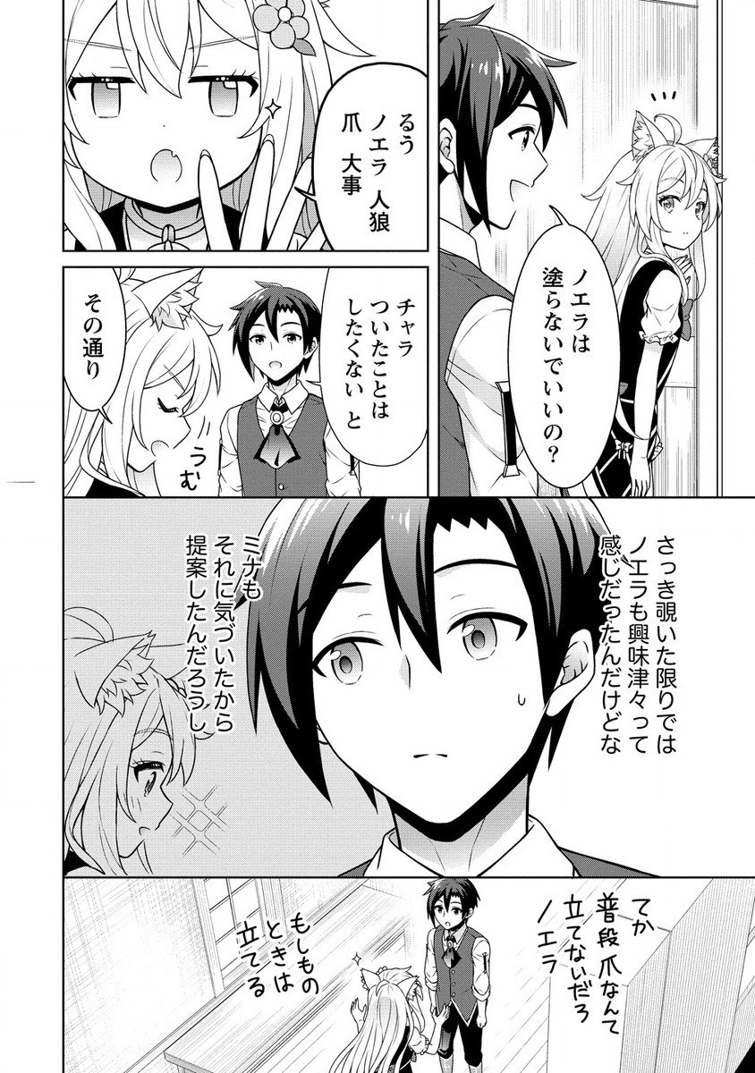 チート薬師のスローライフ異世界に作ろうドラッグストア 第59.1話 - Page 14