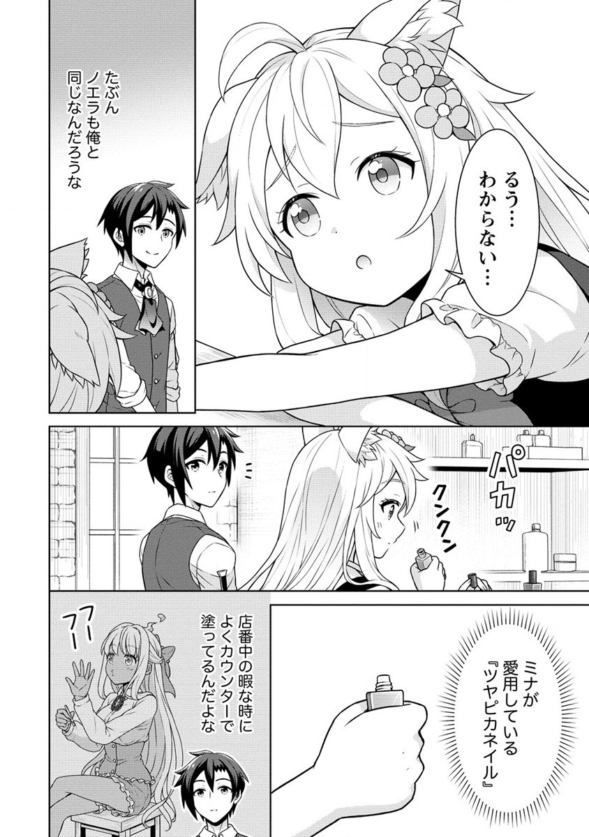 チート薬師のスローライフ異世界に作ろうドラッグストア 第59.2話 - Page 1