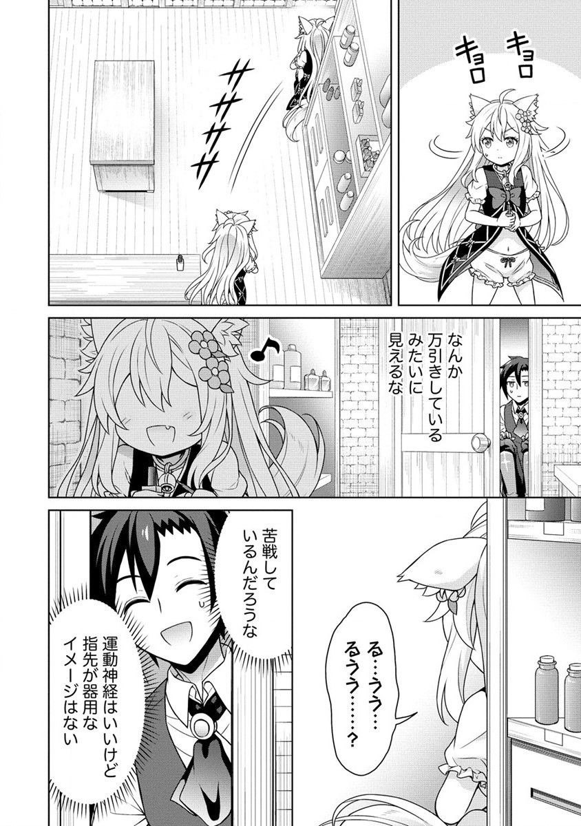 チート薬師のスローライフ異世界に作ろうドラッグストア 第59.2話 - Page 3