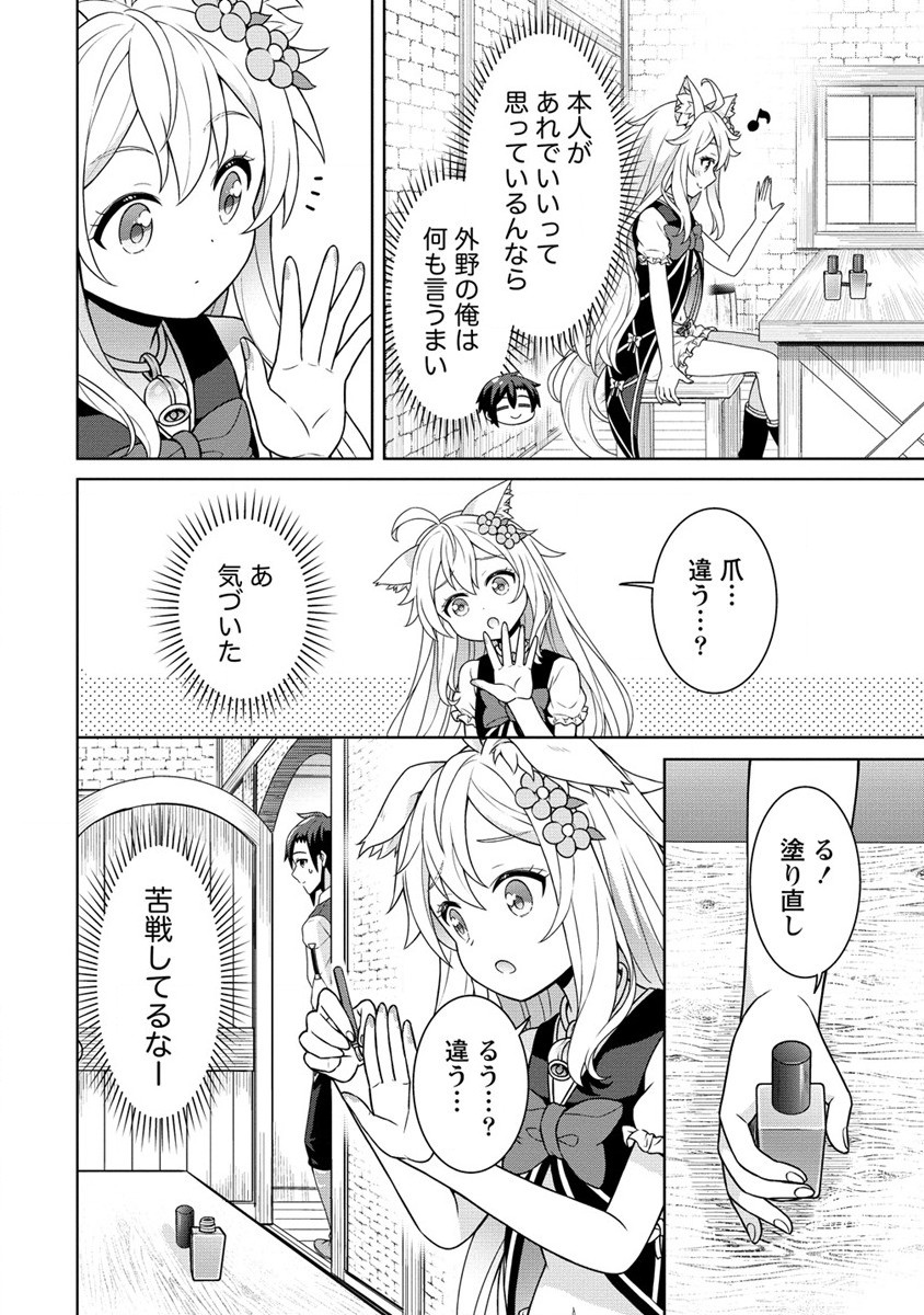 チート薬師のスローライフ異世界に作ろうドラッグストア 第59.2話 - Page 6