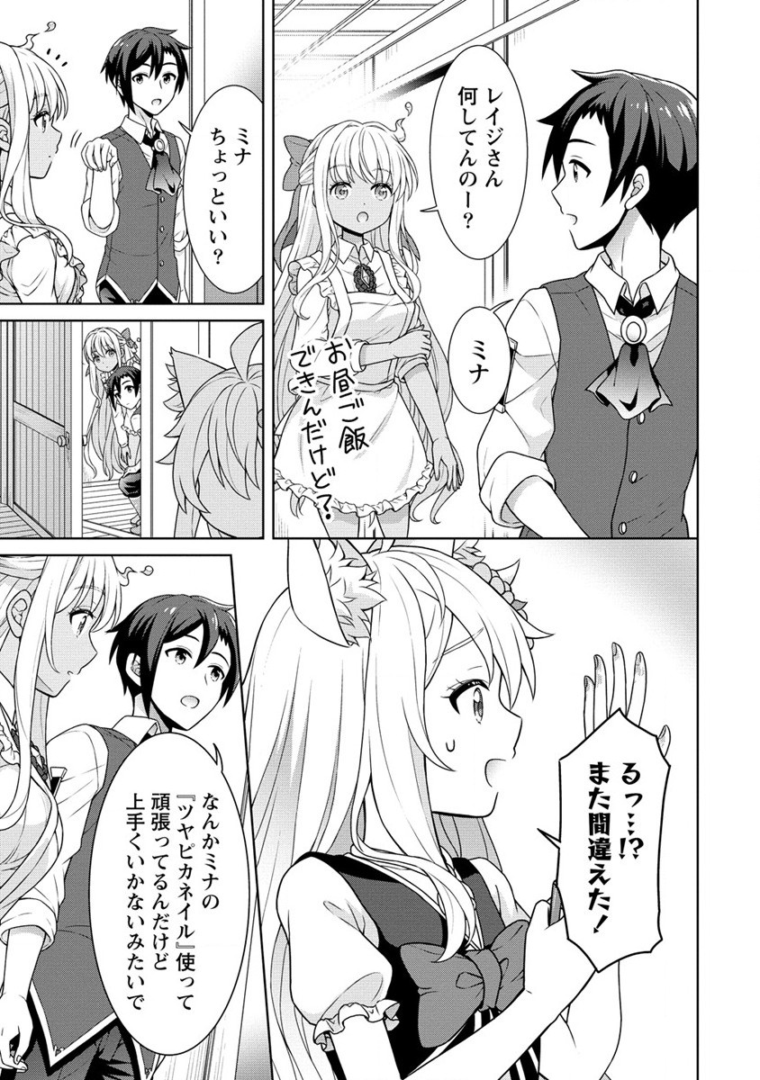 チート薬師のスローライフ異世界に作ろうドラッグストア 第59.2話 - Page 7