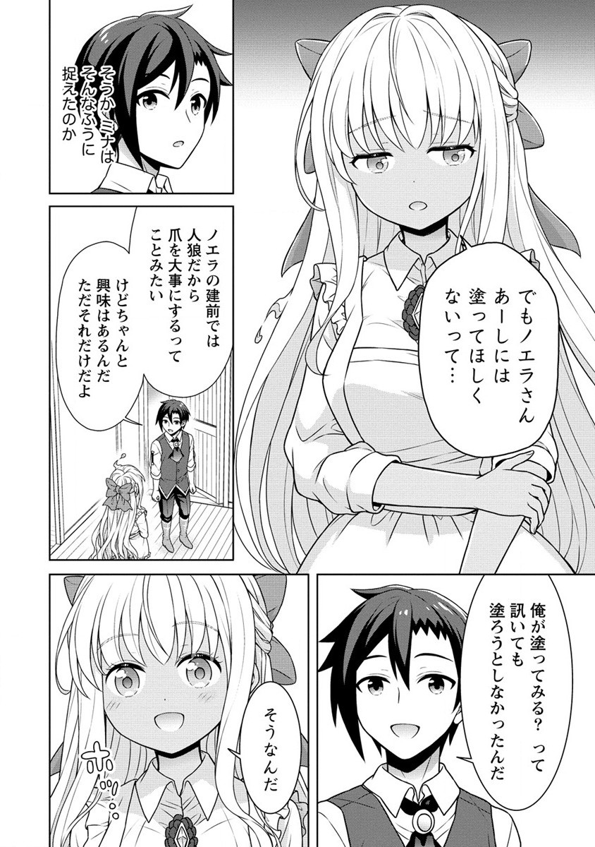 チート薬師のスローライフ異世界に作ろうドラッグストア 第59.2話 - Page 8