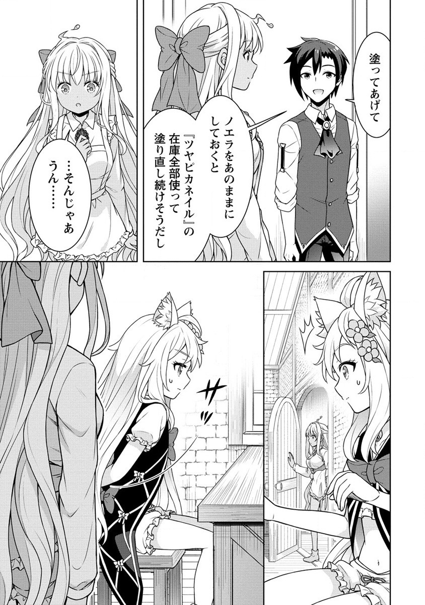 チート薬師のスローライフ異世界に作ろうドラッグストア 第59.2話 - Page 9