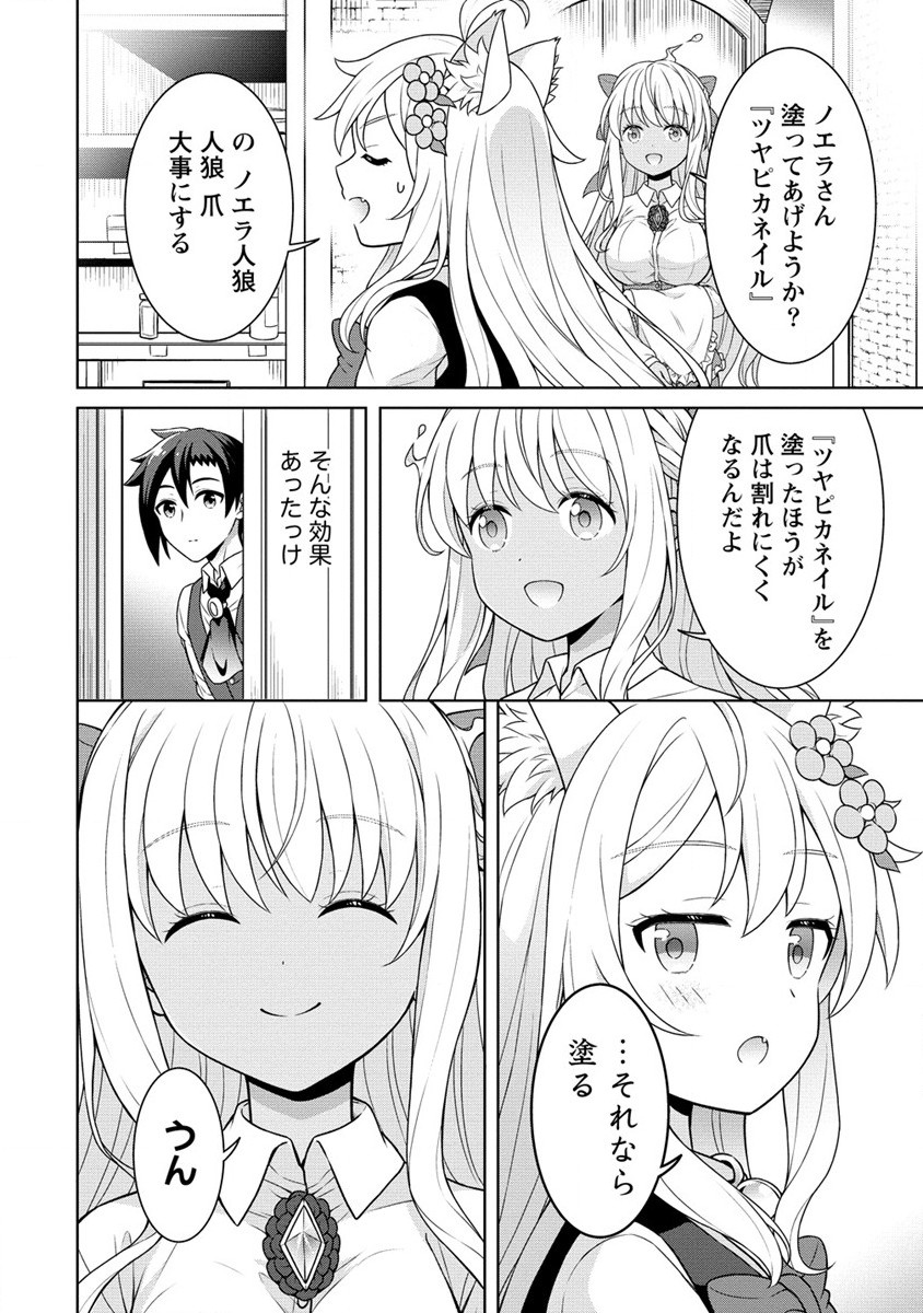 チート薬師のスローライフ異世界に作ろうドラッグストア 第59.2話 - Page 10