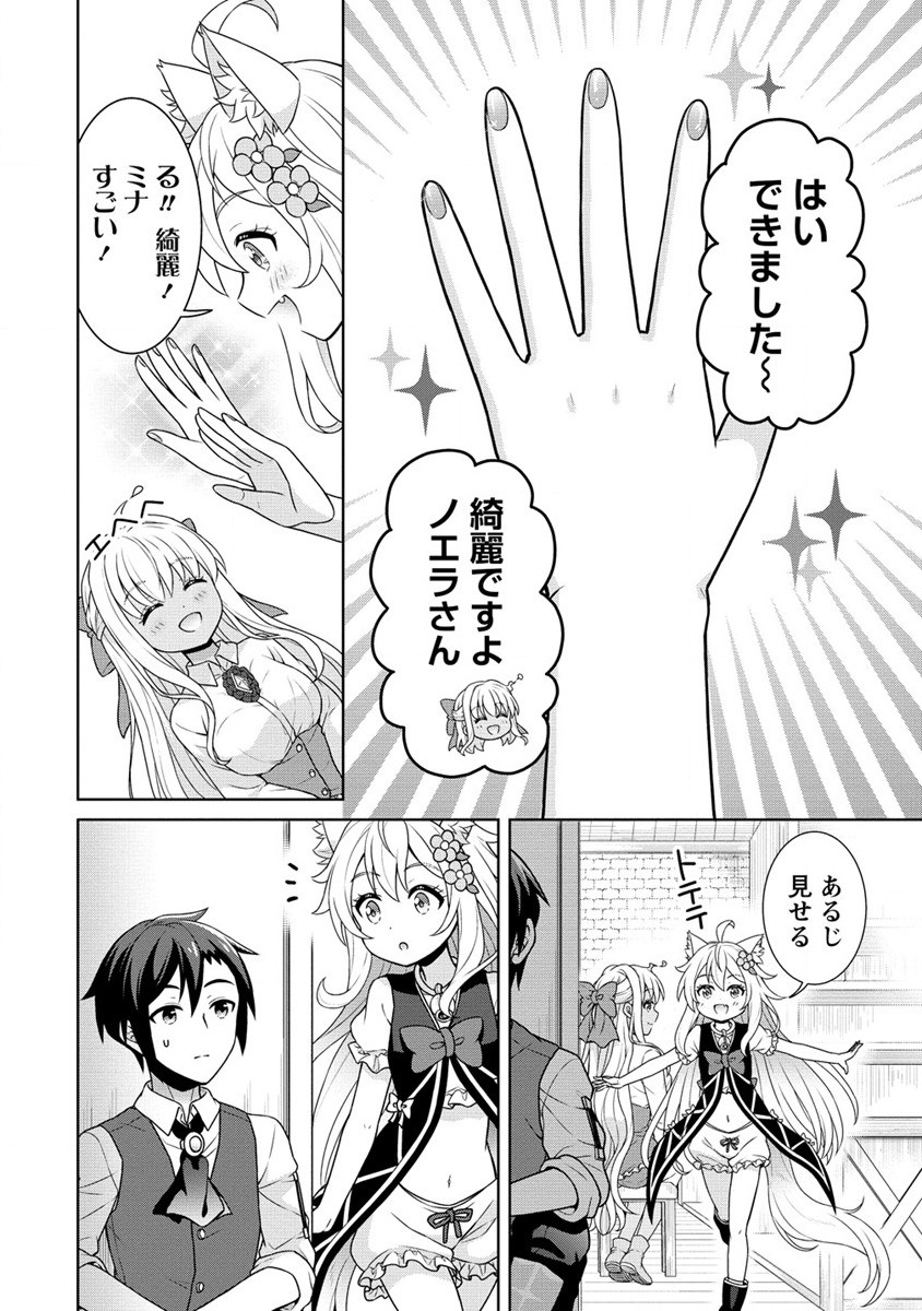 チート薬師のスローライフ異世界に作ろうドラッグストア 第59.2話 - Page 13