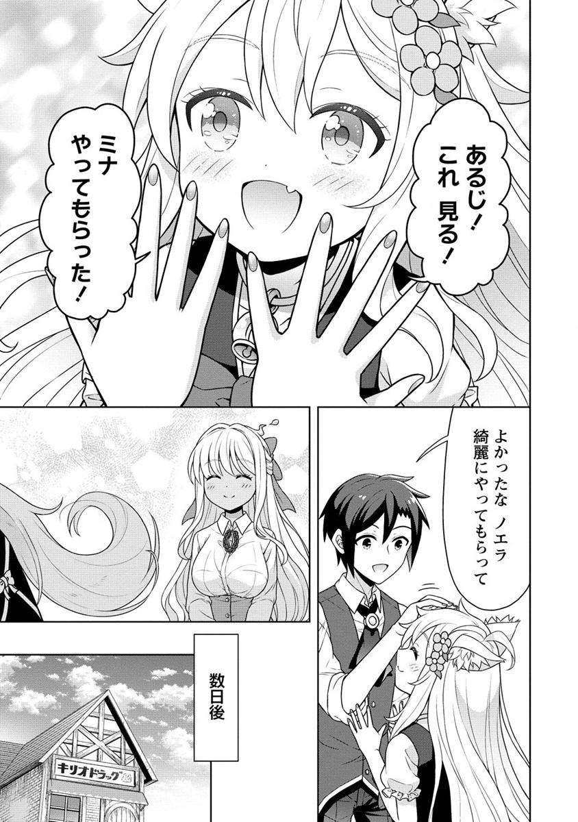 チート薬師のスローライフ異世界に作ろうドラッグストア 第59.2話 - Page 14