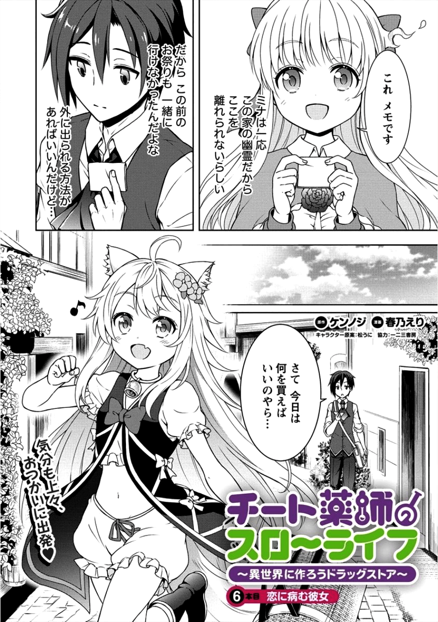 チート薬師のスローライフ異世界に作ろうドラッグストア 第6話 - Page 2