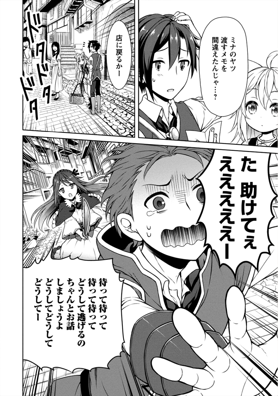 チート薬師のスローライフ異世界に作ろうドラッグストア 第6話 - Page 4