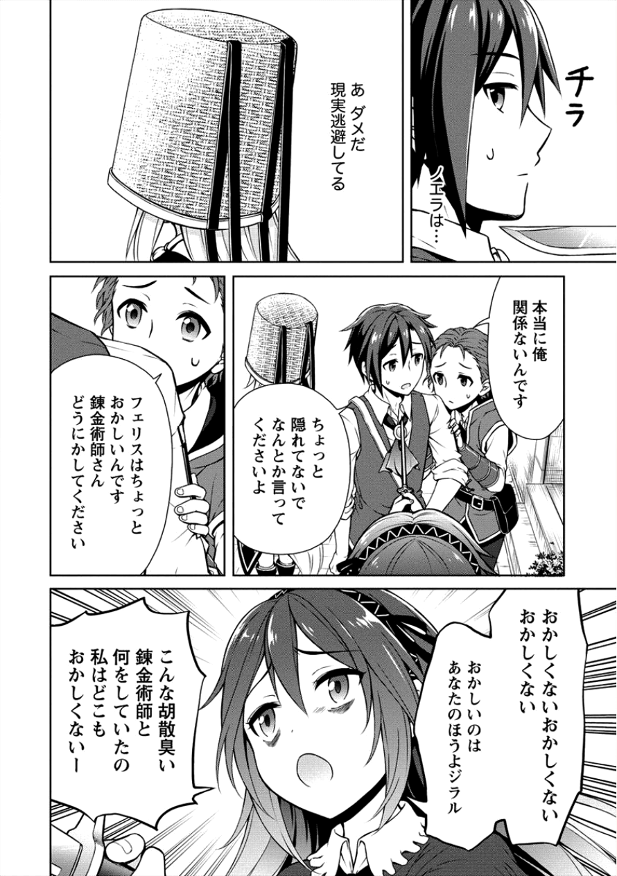 チート薬師のスローライフ異世界に作ろうドラッグストア 第6話 - Page 9