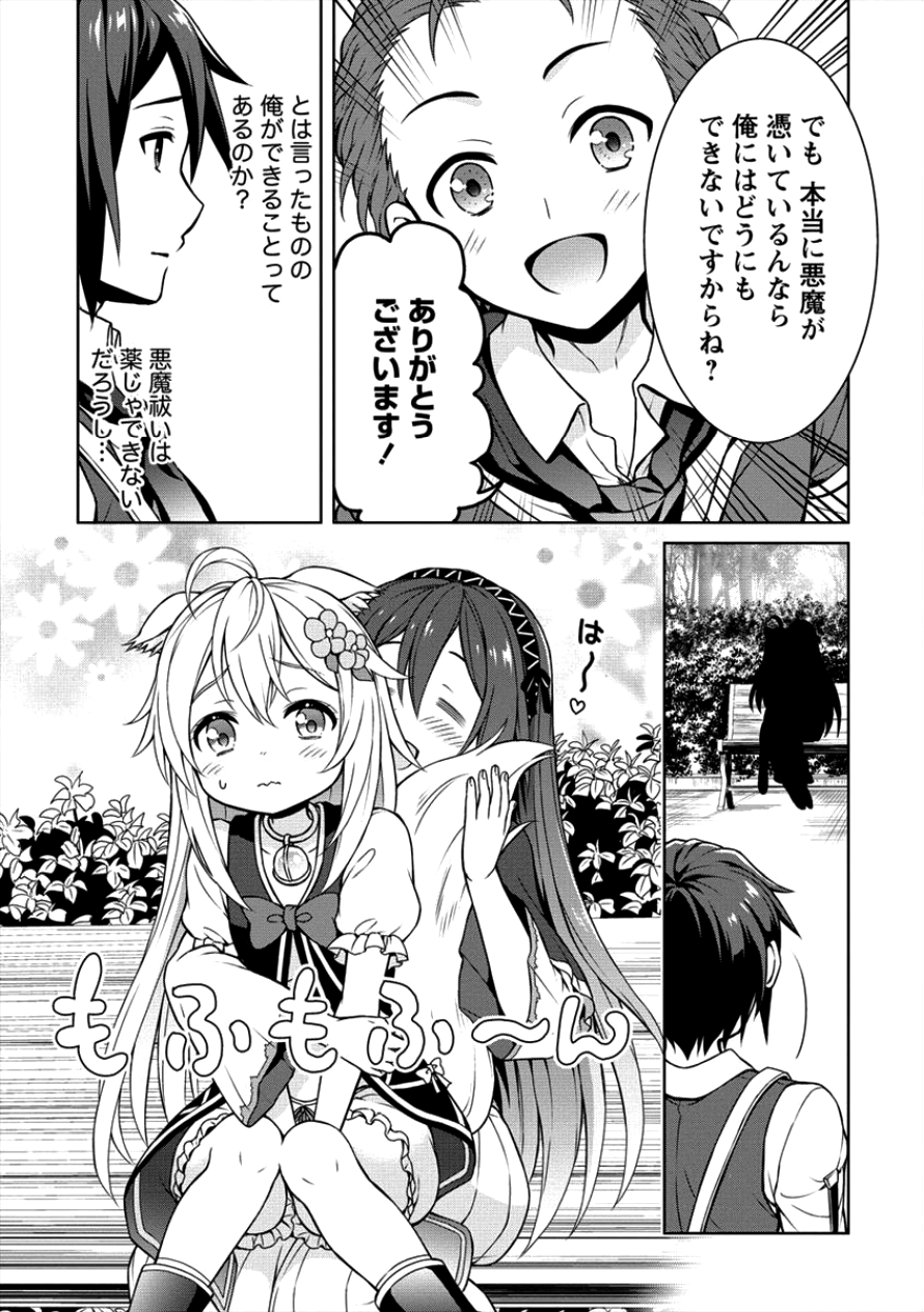 チート薬師のスローライフ異世界に作ろうドラッグストア 第6話 - Page 15