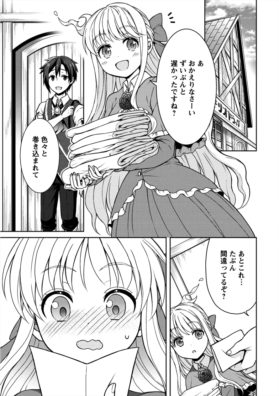 チート薬師のスローライフ異世界に作ろうドラッグストア 第6話 - Page 17