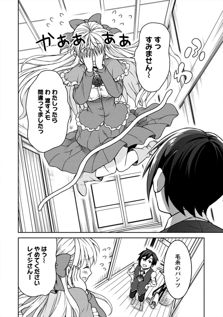 チート薬師のスローライフ異世界に作ろうドラッグストア 第6話 - Page 19