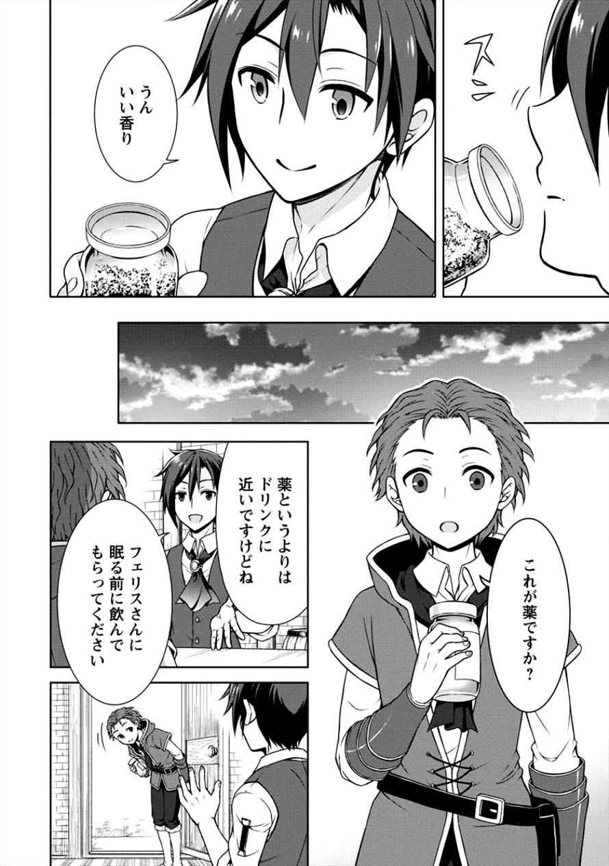 チート薬師のスローライフ異世界に作ろうドラッグストア 第6話 - Page 20