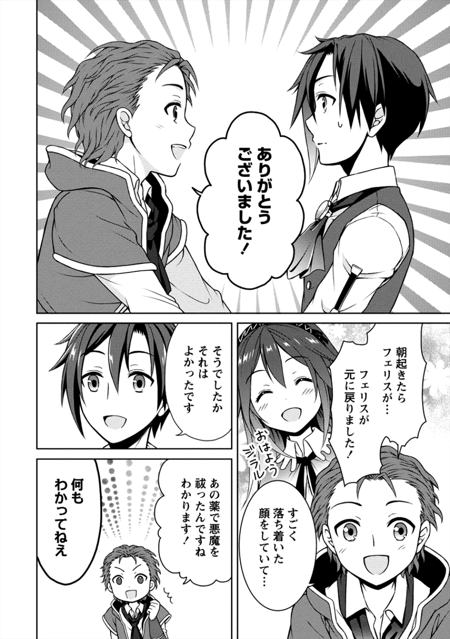 チート薬師のスローライフ異世界に作ろうドラッグストア 第6話 - Page 23