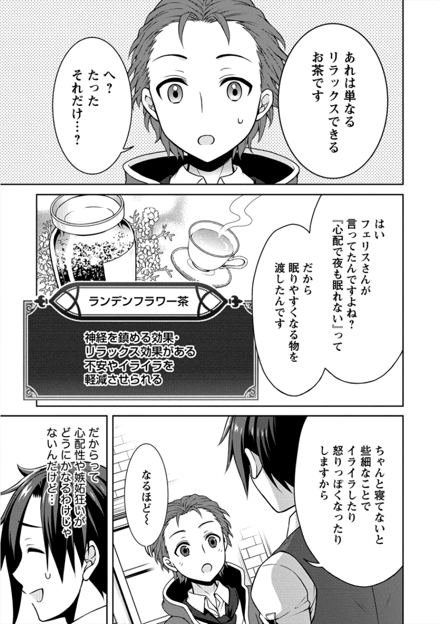 チート薬師のスローライフ異世界に作ろうドラッグストア 第6話 - Page 23