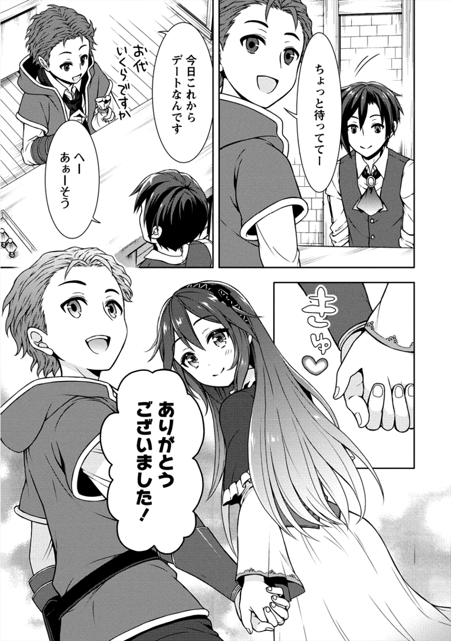 チート薬師のスローライフ異世界に作ろうドラッグストア 第6話 - Page 25