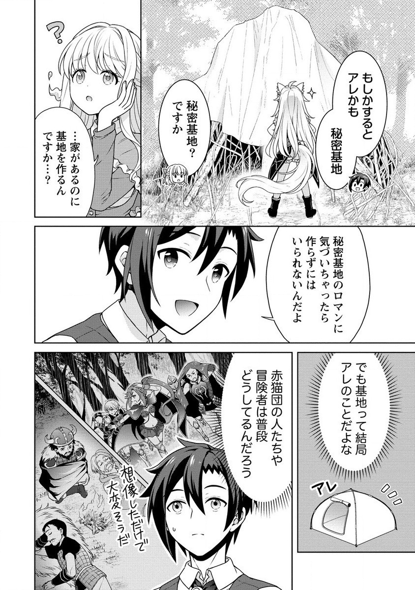 チート薬師のスローライフ異世界に作ろうドラッグストア 第60.1話 - Page 3