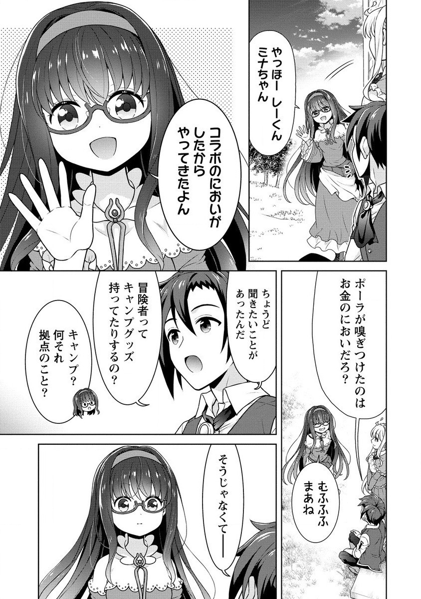 チート薬師のスローライフ異世界に作ろうドラッグストア 第60.1話 - Page 4