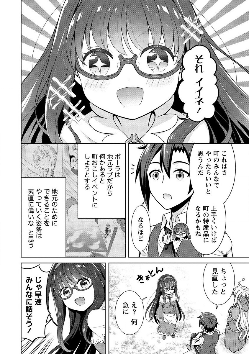 チート薬師のスローライフ異世界に作ろうドラッグストア 第60.1話 - Page 5