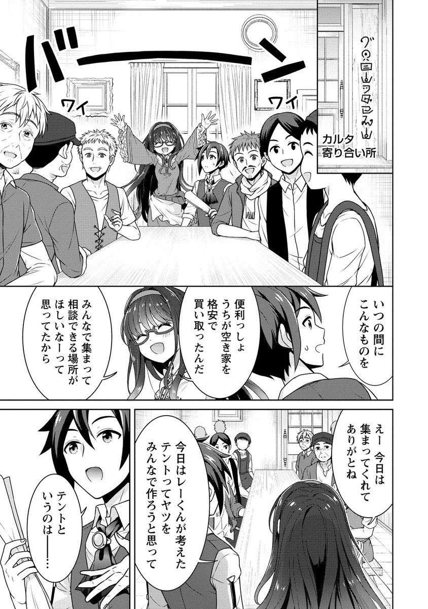 チート薬師のスローライフ異世界に作ろうドラッグストア 第60.1話 - Page 6