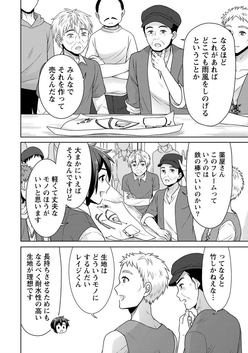 チート薬師のスローライフ異世界に作ろうドラッグストア 第60.1話 - Page 6