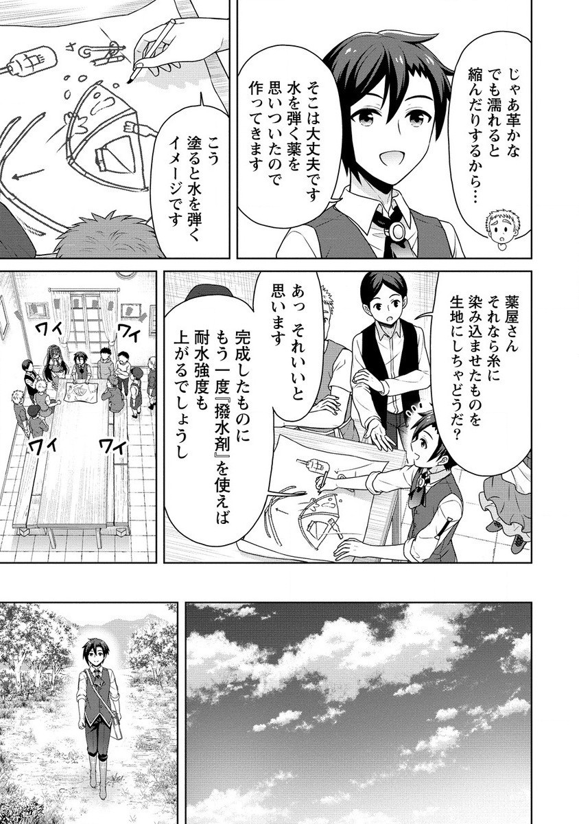 チート薬師のスローライフ異世界に作ろうドラッグストア 第60.1話 - Page 7