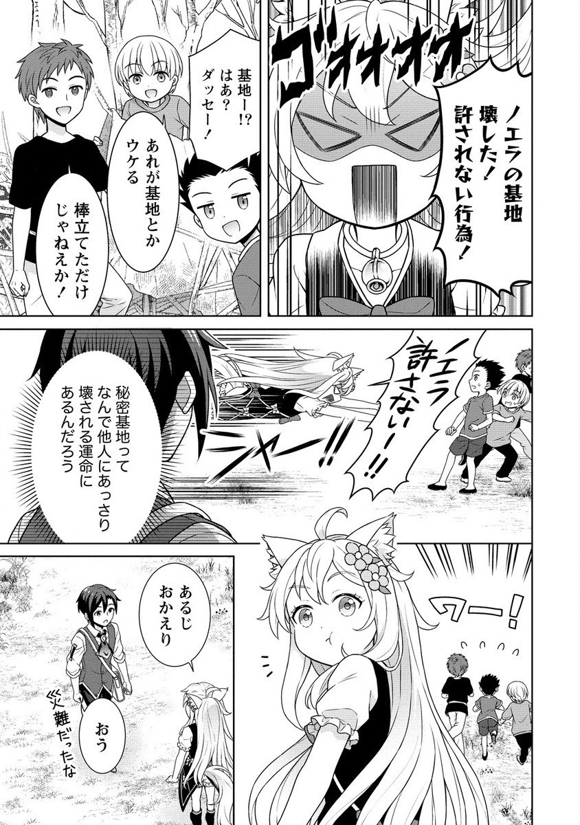 チート薬師のスローライフ異世界に作ろうドラッグストア 第60.1話 - Page 10