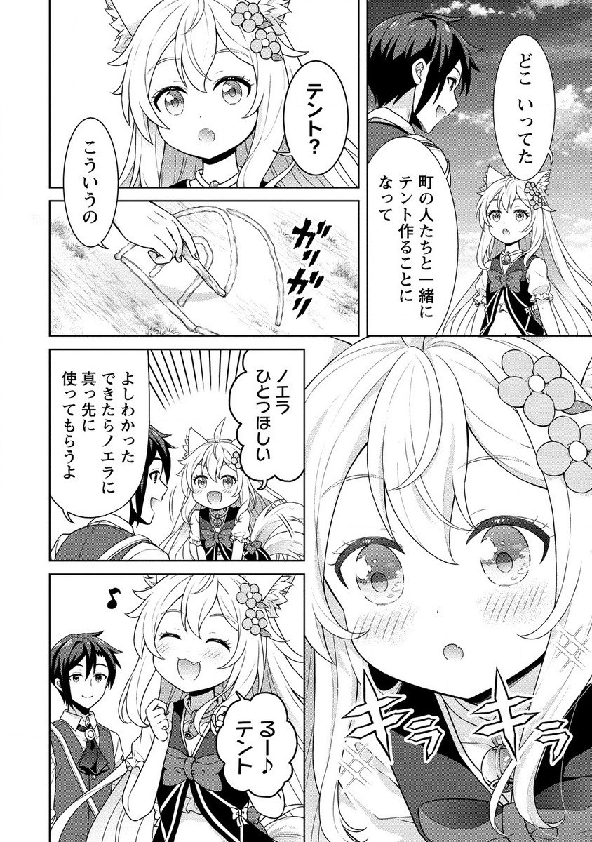 チート薬師のスローライフ異世界に作ろうドラッグストア 第60.1話 - Page 11