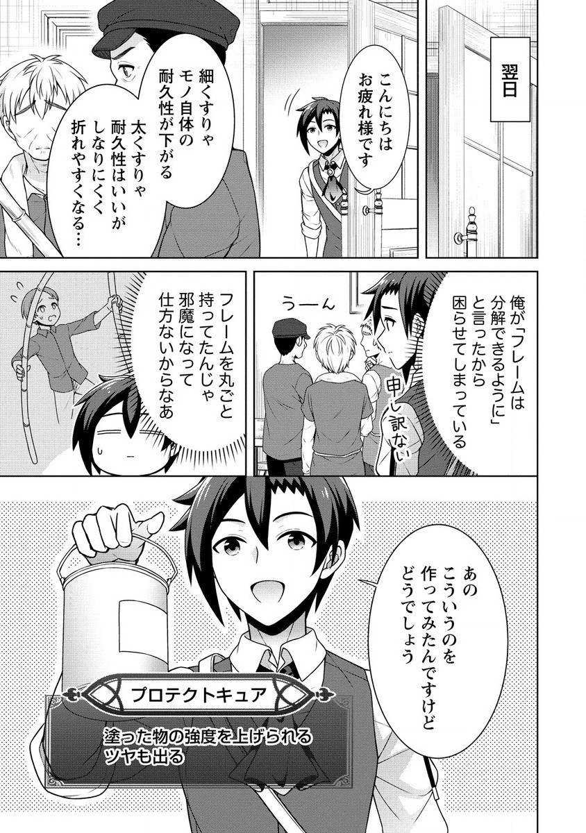 チート薬師のスローライフ異世界に作ろうドラッグストア 第60.1話 - Page 11