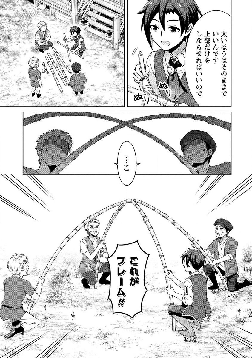 チート薬師のスローライフ異世界に作ろうドラッグストア 第60.1話 - Page 13