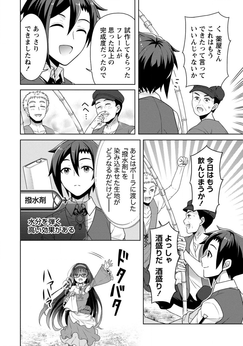 チート薬師のスローライフ異世界に作ろうドラッグストア 第60.2話 - Page 1