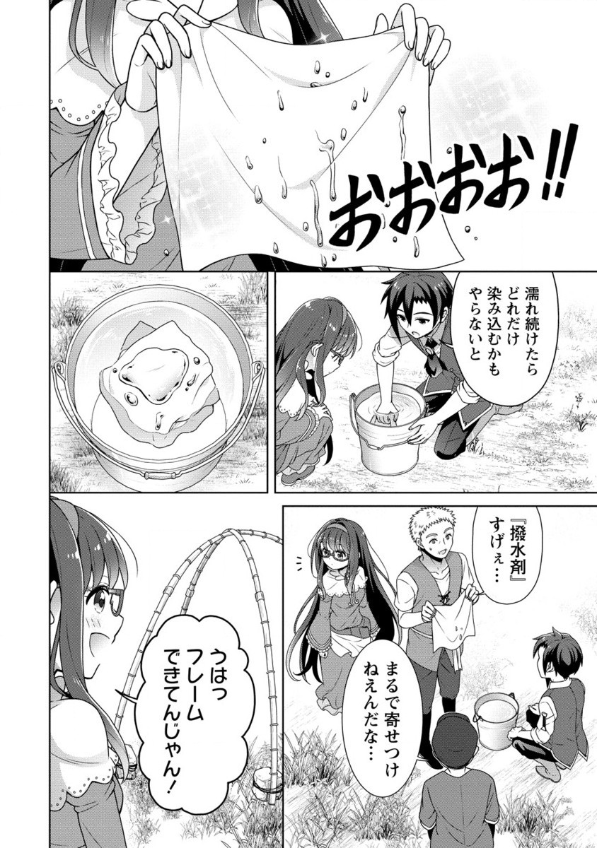 チート薬師のスローライフ異世界に作ろうドラッグストア 第60.2話 - Page 4