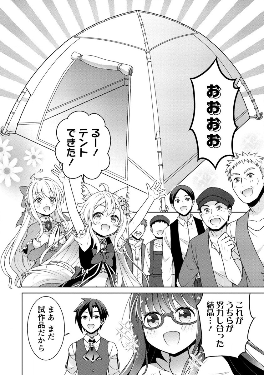 チート薬師のスローライフ異世界に作ろうドラッグストア 第60.2話 - Page 6