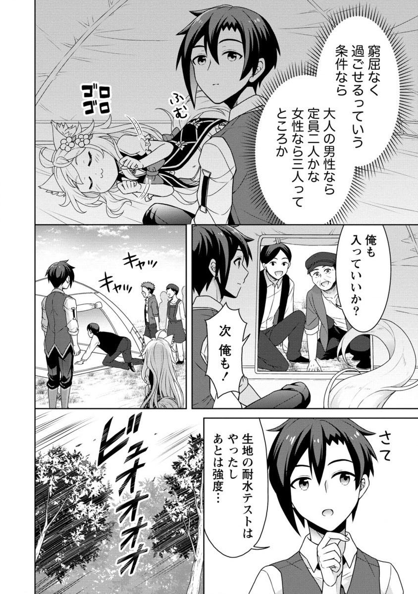 チート薬師のスローライフ異世界に作ろうドラッグストア 第60.2話 - Page 7