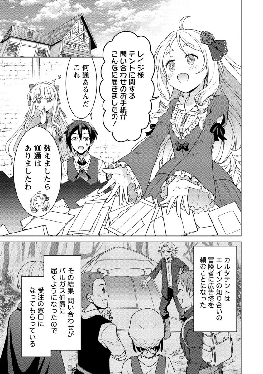 チート薬師のスローライフ異世界に作ろうドラッグストア 第60.2話 - Page 11