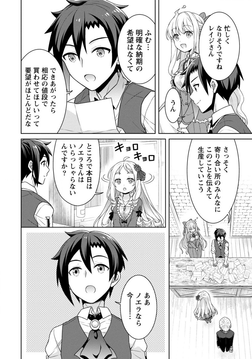 チート薬師のスローライフ異世界に作ろうドラッグストア 第60.2話 - Page 11