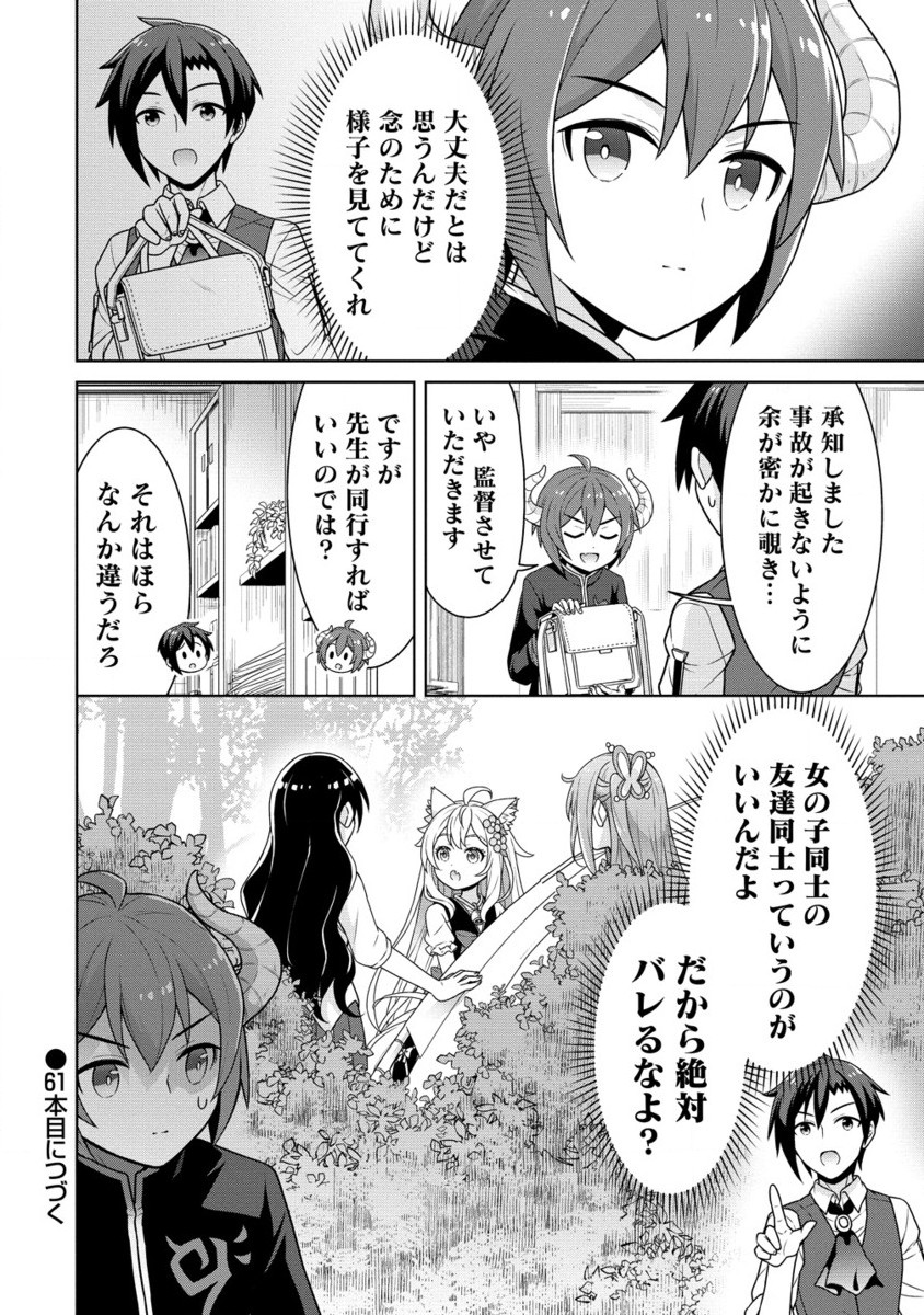 チート薬師のスローライフ異世界に作ろうドラッグストア 第60.2話 - Page 14