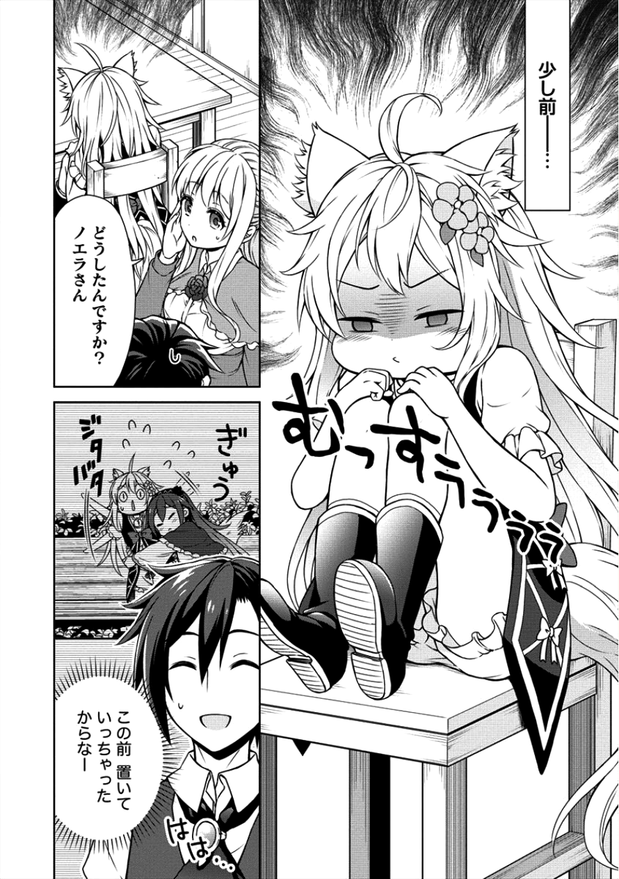 チート薬師のスローライフ異世界に作ろうドラッグストア 第7話 - Page 2