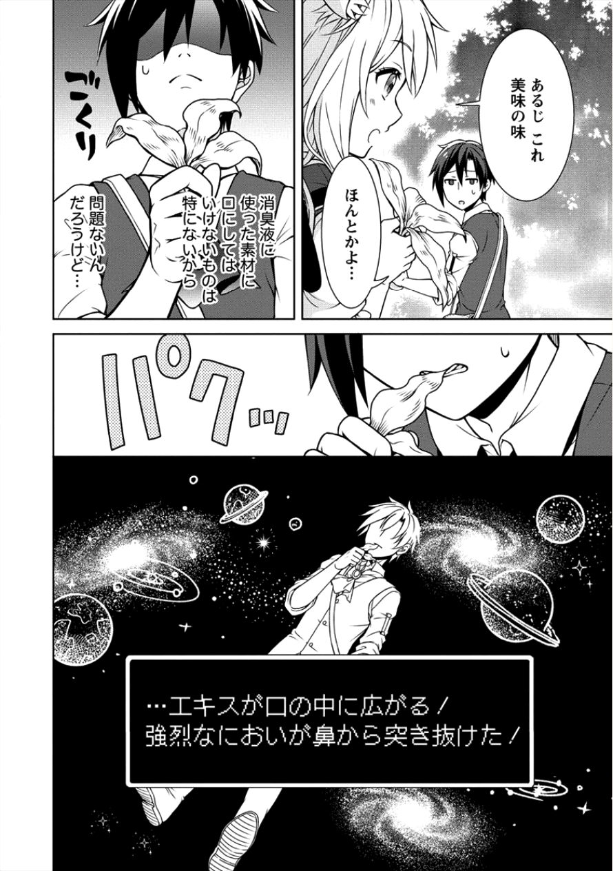 チート薬師のスローライフ異世界に作ろうドラッグストア 第7話 - Page 16