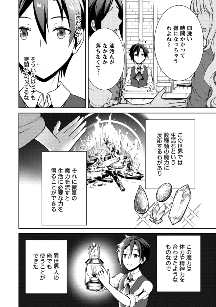 チート薬師のスローライフ異世界に作ろうドラッグストア 第8話 - Page 2