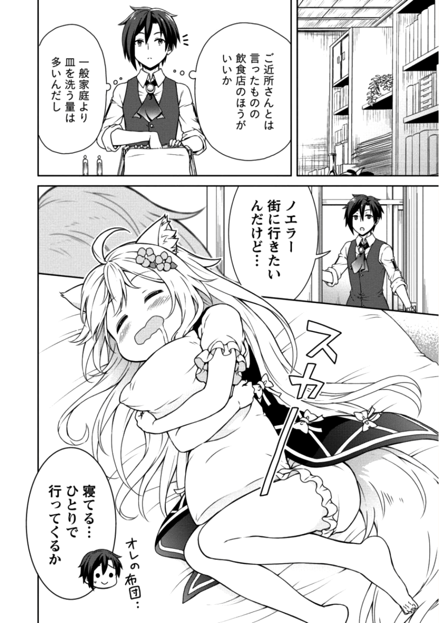 チート薬師のスローライフ異世界に作ろうドラッグストア 第8話 - Page 7