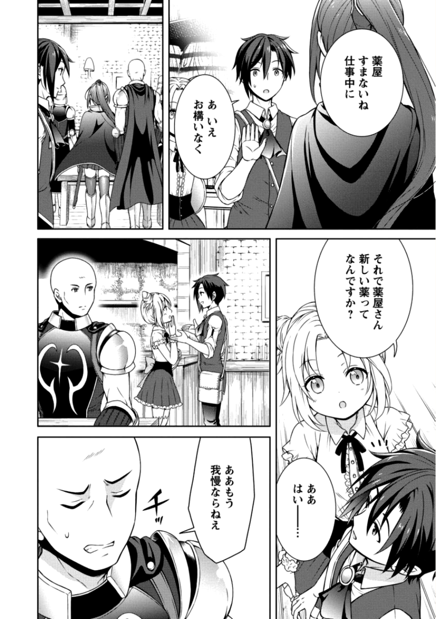 チート薬師のスローライフ異世界に作ろうドラッグストア 第8話 - Page 15